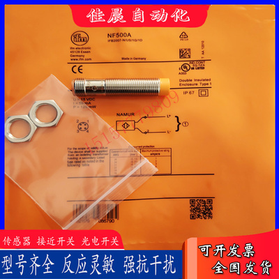 易福门NAMUR本安型接近开关NF5002 NF5004 NF5008 NF500A NF501A