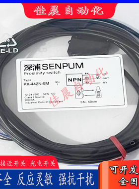 深浦光电传感器SENPUM PX-442P PX-441P PX-442N PX-441N感应开关