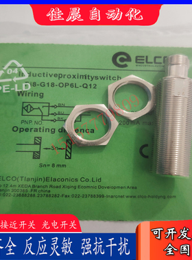 ELCO宜科接近开关FI8-G18-OP6L-Q12ON6L NI8-M18-OD6L FI5 BP6L08
