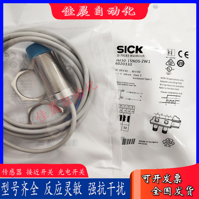 IM30-10BPS-ZW1 IM30-15NNS 15NDS NNO NP 10BNS-ZC1接近开关SICK