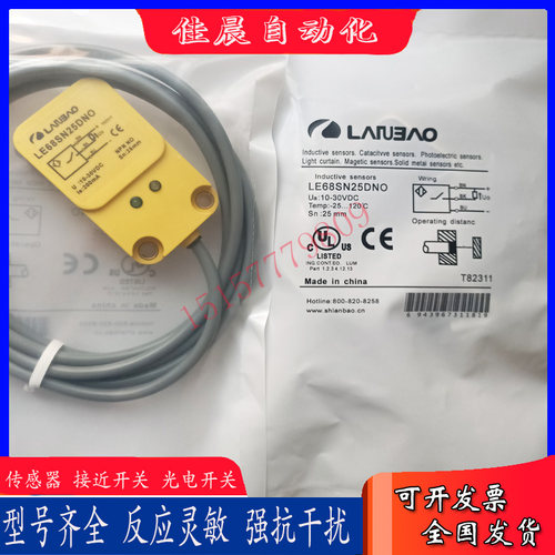 接近开关LE68SN25DNO LE68SN25DPO LE68SN25DNO-E2 LE68SN25DPOE2