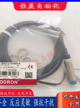 索迪龙接近开关SN12X SN12R SN12-04DNA 02BNA DNB DPA DPB传感器