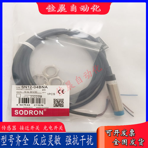 索迪龙接近开关SN12X SN12R SN12-04DNA 02BNA DNB DPA DPB传感器