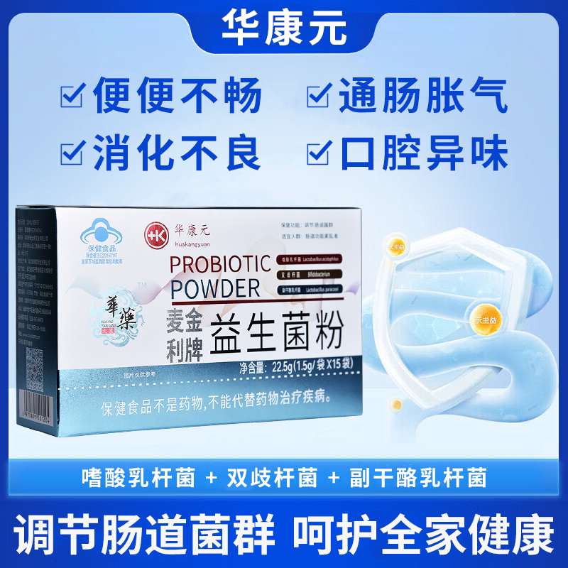 3盒益生菌大人儿童肠胃不适