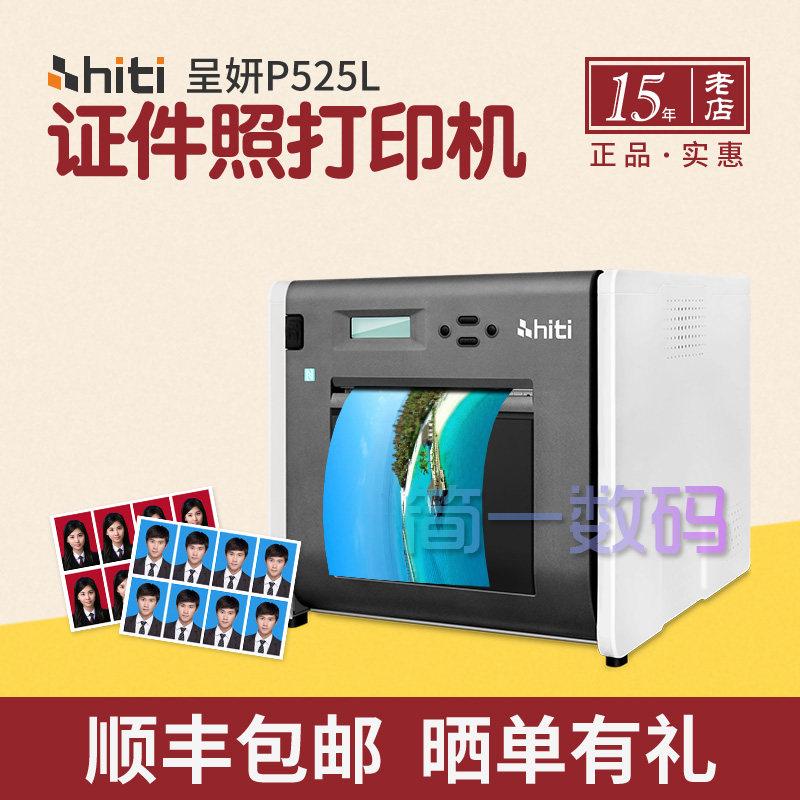呈妍P525L热升华照片打印机证件照商用照相馆专业影楼相片冲印机怎么看?