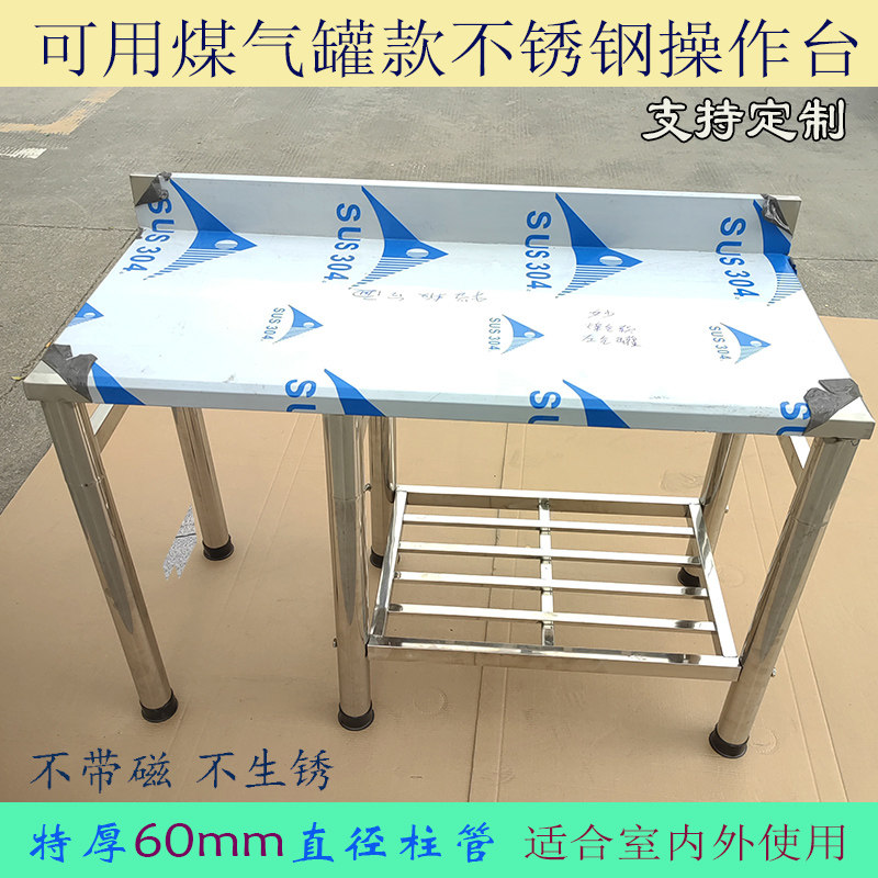 60柱管特厚小斜边有挡板不锈钢操作台一体台面带置物架可放煤气罐