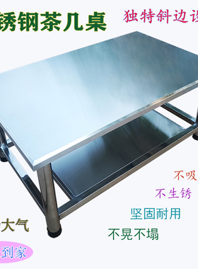 SUS环保不锈钢茶几独特设计有斜边现代简约家用加厚款长方形台桌