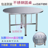 SUS环保不锈钢圆桌子餐桌简约可拆卸分体折叠脚家用室内外吃饭台