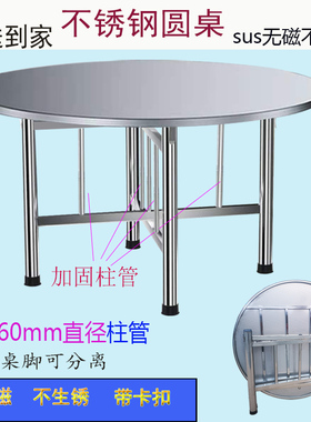 SUS环保不锈钢圆桌子餐桌简约可拆卸分体折叠脚家用室内外吃饭台