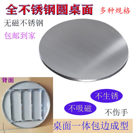 SUS环保一体包边成型不锈钢圆桌面0.8米-1.78米圆形餐桌台面现代