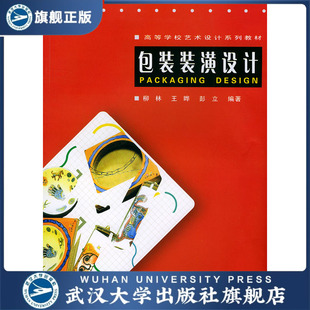 （特价书）包装装潢设计9787307037489