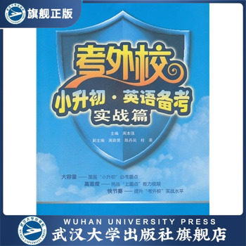 考外校 小升初 英语备考 实战篇（扫码获取听力）
