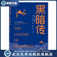 汉英对照 黑暗传 现货速发 9787307210332张立玉 旗舰正版