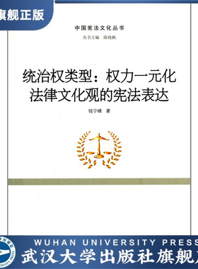 统治权类型：权力一元化法律文化观的宪法表达
