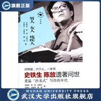 （特价书）男人 女人 残疾人/六书坊 9787307115118