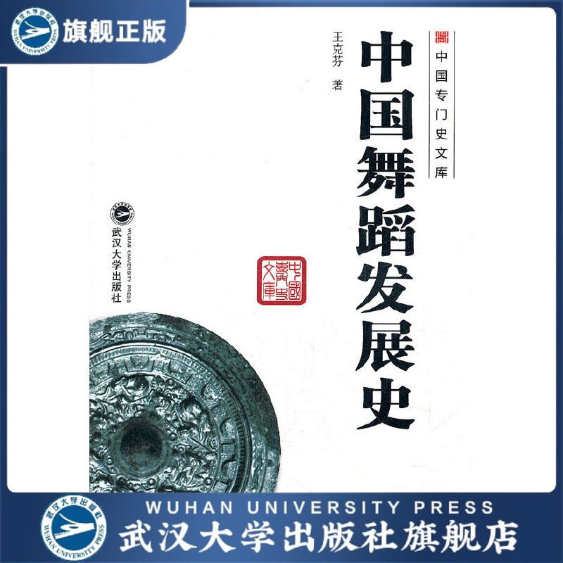 武汉大学出版社舞蹈发展