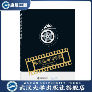 体育运动与电影9787307221291无 现货速发 旗舰正版