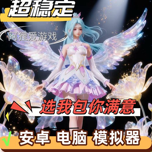 安卓/电脑模拟器/精英科学技术/外观和平透明/主播同款神器