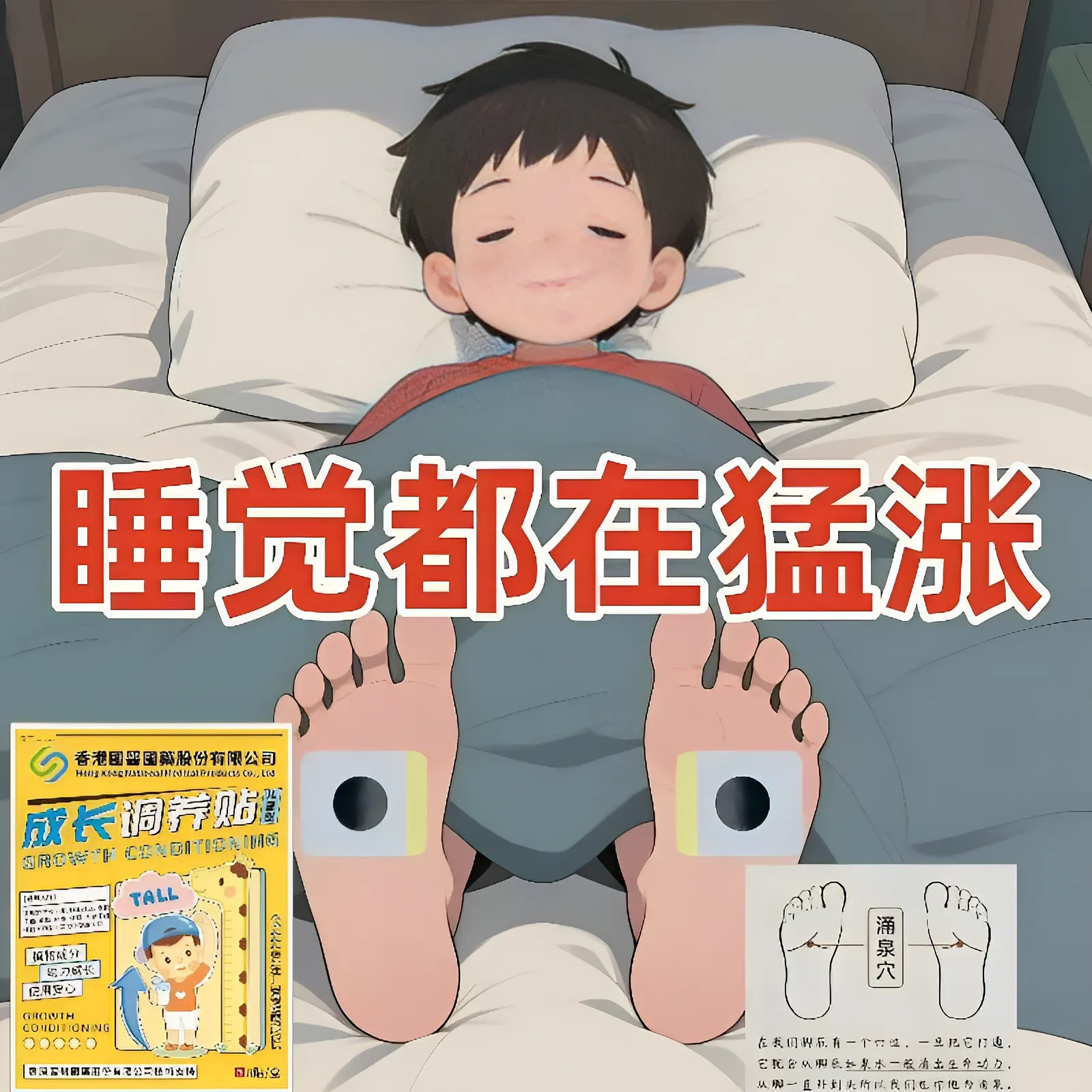 【香港国医】儿童青少年成长调理拔高助长穴位贴促生长贴健胃强脾