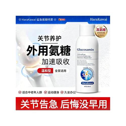 德国官方正品外用氨糖软
