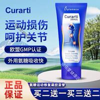 【自营】curarti古外用氨糖软骨素小涂抹膏膝盖力关节蓝运动提管
