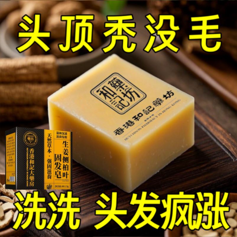 【防脱育发】香港大药房生姜侧柏叶官方正品养发固发密发男女通用