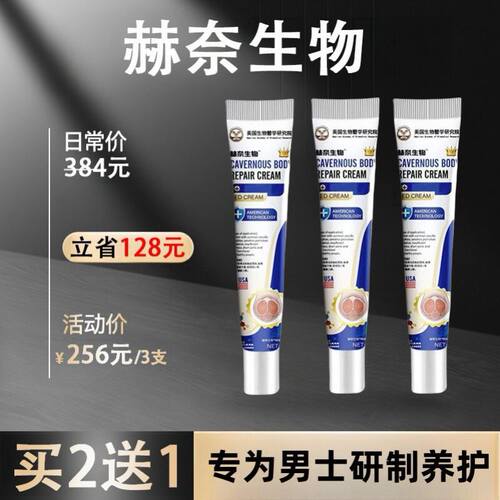 【美国赫奈生物】专为男士研制绵体修护-植物提取-机能增强
