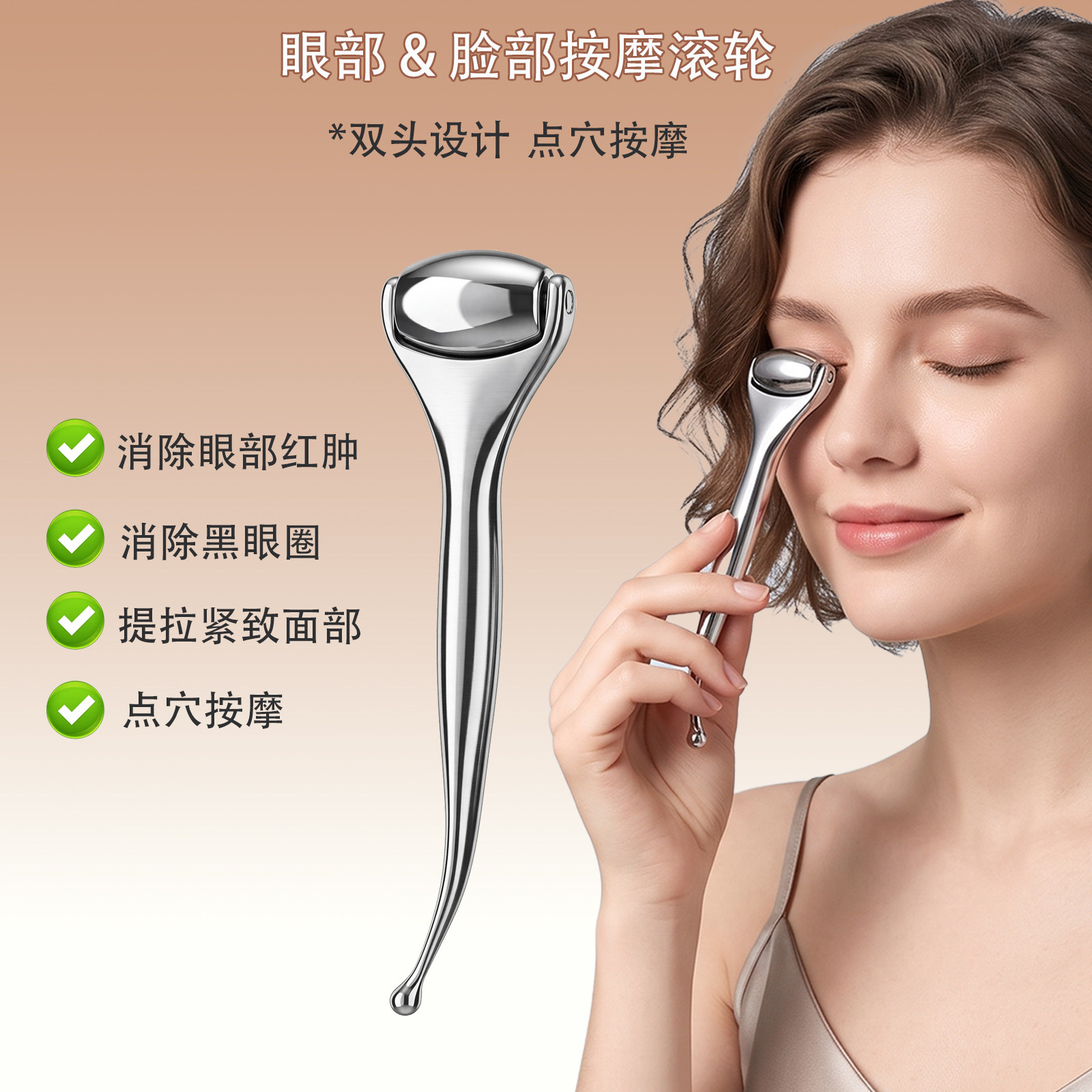 不锈钢冰凉滚轮眼部按摩提拉瘦脸