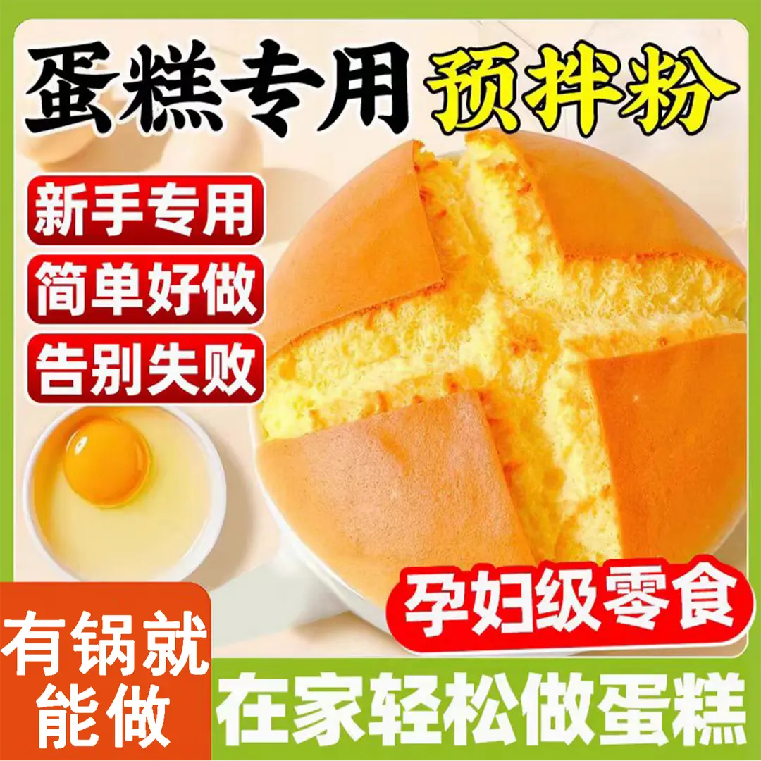 电饭锅蛋糕粉懒人蛋糕预拌粉电饭煲烤箱空气炸锅专用粉新手家用