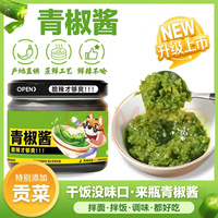 【下單立減30】開味狗青椒醬辣椒醬拌飯拌面下飯貢菜辣椒醬