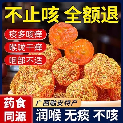 【立减30】甘草金桔干正宗蜜饯橘子广西无糖化痰润喉清凉特级XL