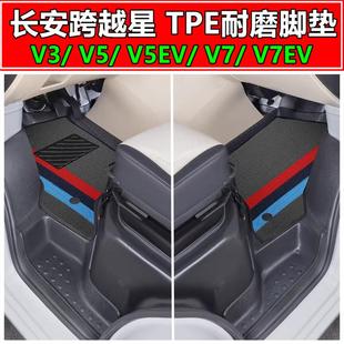 长安跨越星V5/V7/V3专用TPE脚垫新能源EV跨越星电动箱货前排主副