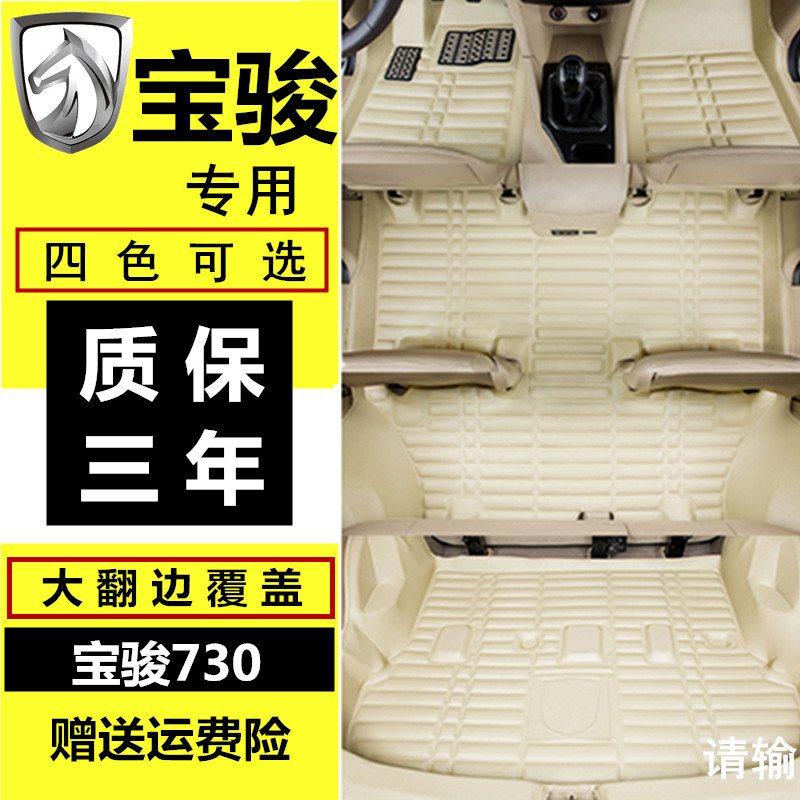 宝骏覆盖防水大包围汽车脚垫