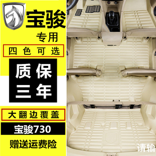 宝骏730脚垫七7座全包围覆盖专用大防水大全大包围全覆盖汽车脚垫