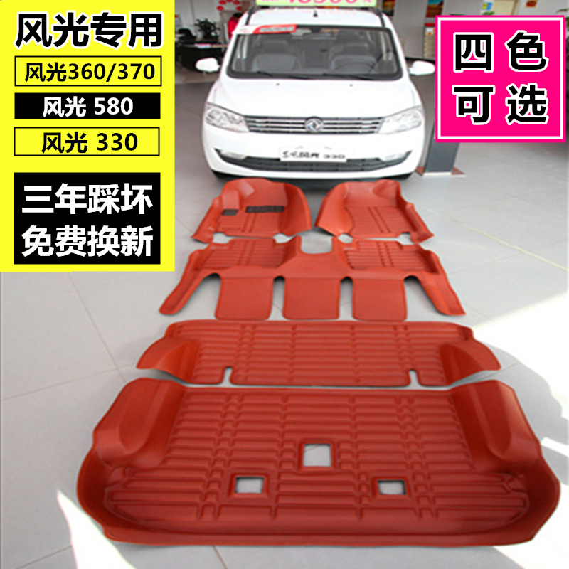 风行防水全包围汽车脚垫
