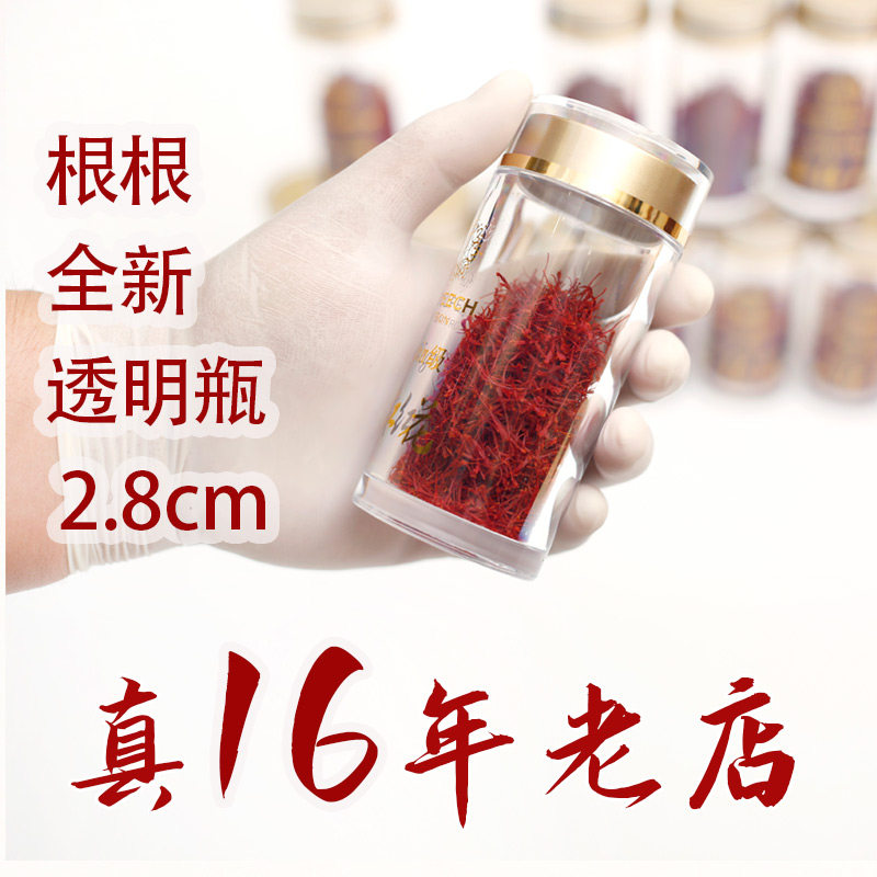 伊朗藏红花 西红花 当季新鲜 头采头茬 特级 马什哈德 进口 西藏