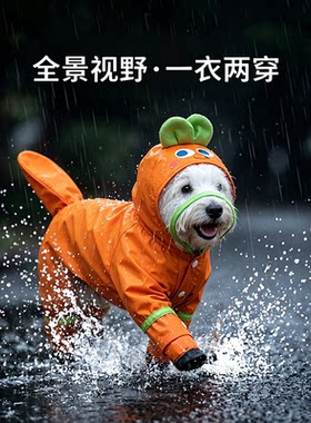 小型犬四脚全包防水可拆雨衣