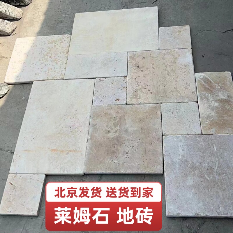 北京发货莱姆石地砖文化面砖中式