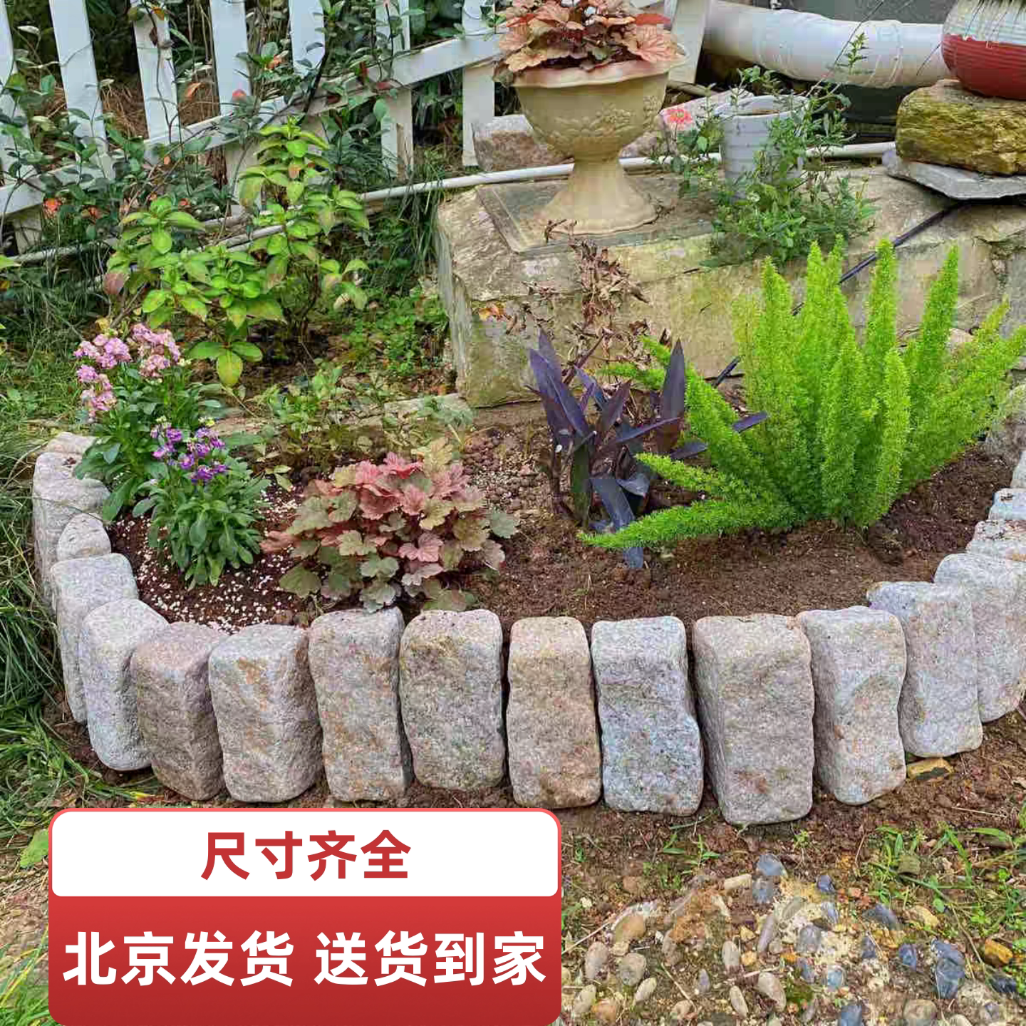 北京花园围边石挡土石庭院铺地