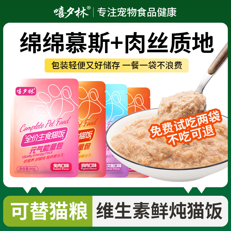 嘻夕林80g全价主食湿粮包
