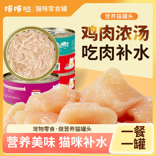 猫罐头浓汤鸡肉丝工厂直销