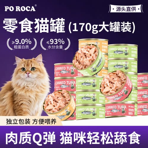 宠物零食鱼肉补水猫罐头