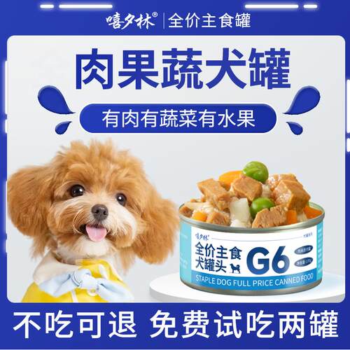 狗罐头170g全价犬罐头补充营养拌狗粮中小幼犬通用型狗主食罐头