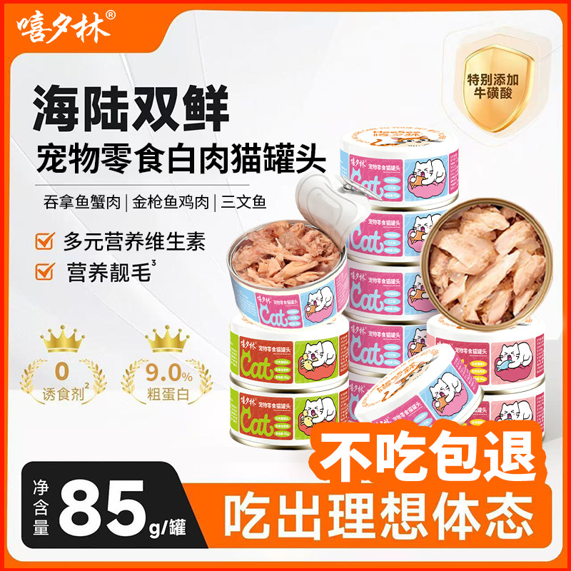 嘻夕林散养鸡肉主食罐生骨肉猫粮成幼猫通用营养猫罐头低脂猫零食