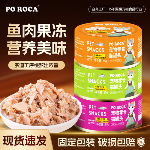 吞拿鱼湿粮整箱猫罐头