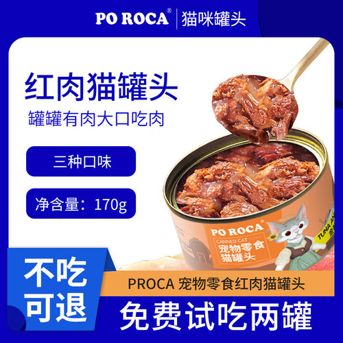 宠物零食红肉48罐囤货装