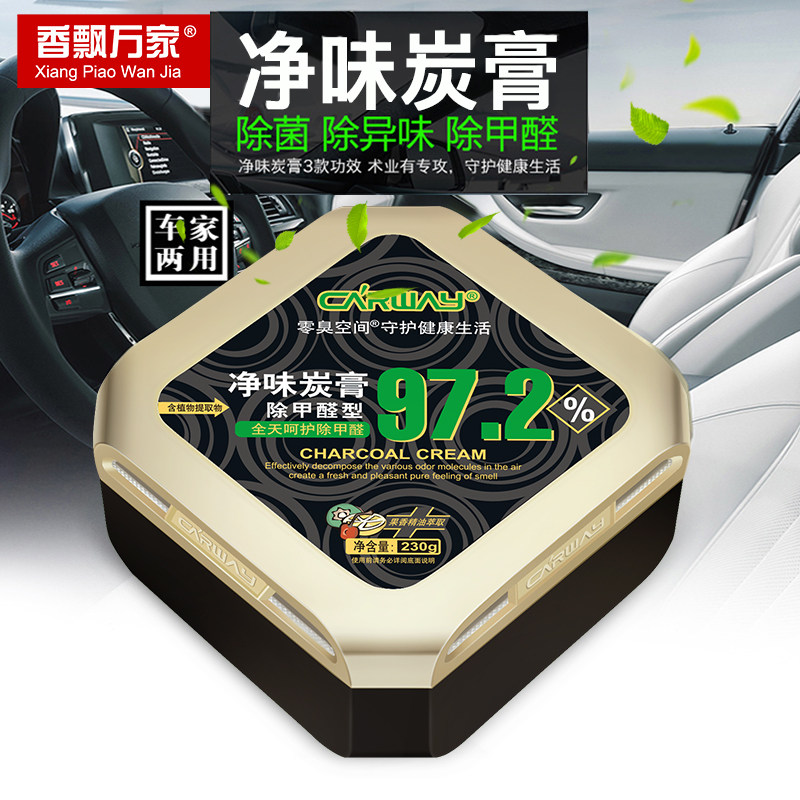 香飘万家净味炭膏固体香膏汽车室内可用车载除甲醛异味香水摆件
