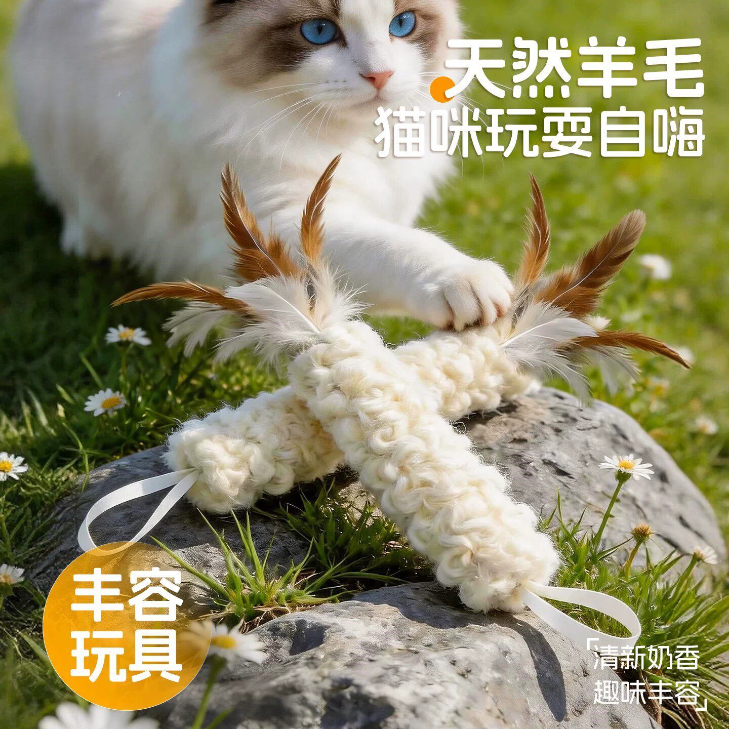 猫咪玩具羊毛毡大棉签逗猫玩具自嗨解闷磨牙嗅闻丰荣羊毛棒宠物