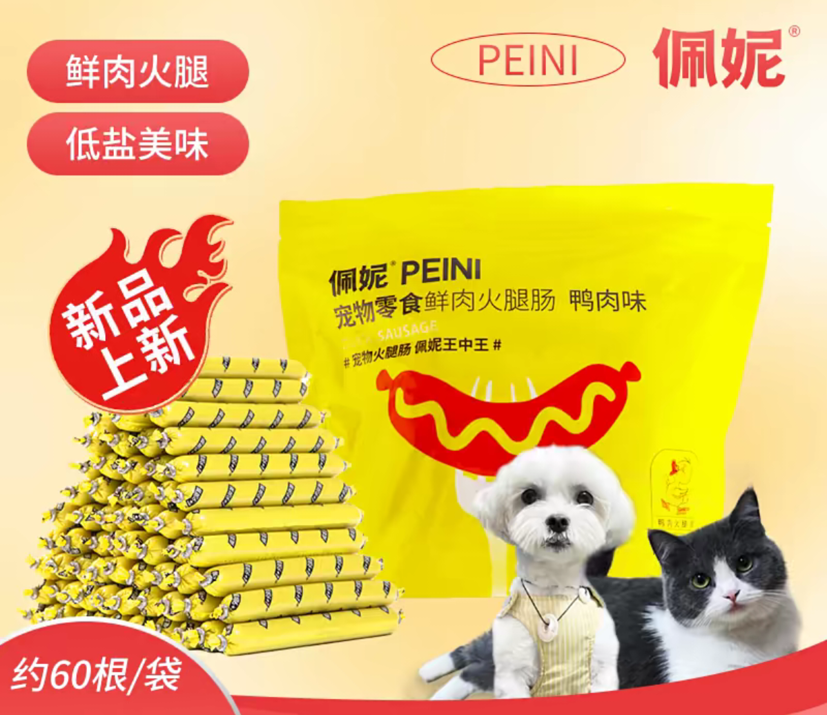 佩妮6+1宠物火腿肠鸭肉味狗狗零食训练奖励香肠猫犬通用小狗用肠,宠物/宠物食品及用品,狗火腿肠/香肠,淘宝优惠券,粉丝福利购,淘宝优惠卷