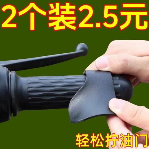 摩托车电动车油门卡子定速巡航辅助器省力车把助力器转把改装配件